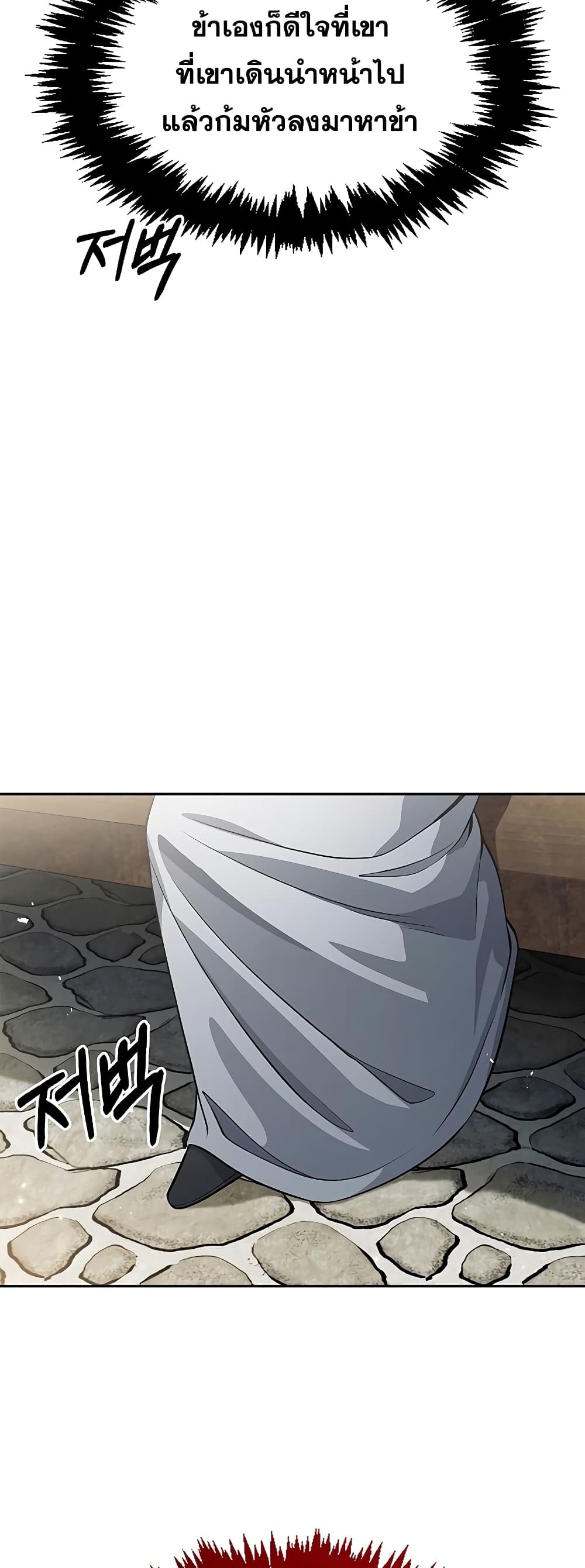 Heavenly Grand Archive’s Young Master 19-19