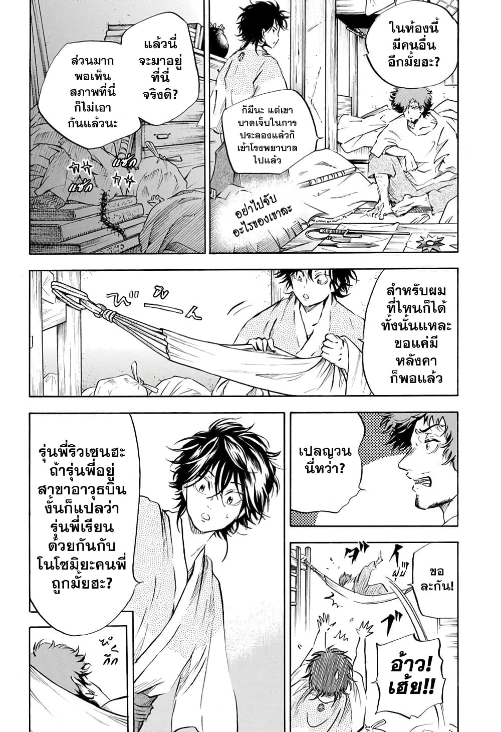 Neru: Way of the Martial Artist 11-รุ่นพี่