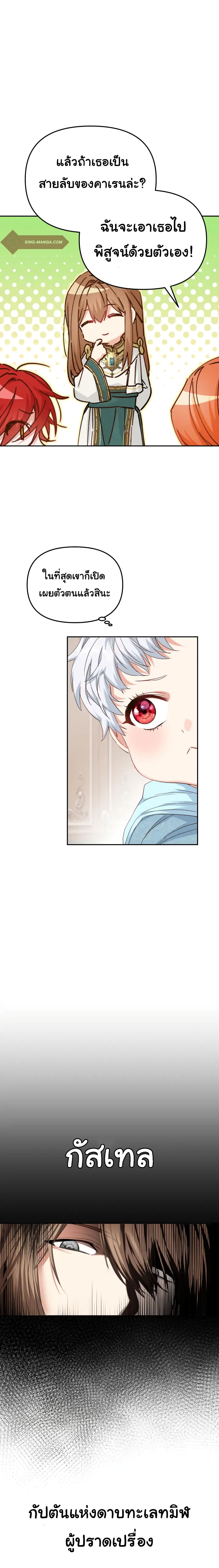 How to Survive As The Devil’s Daughter 5-5