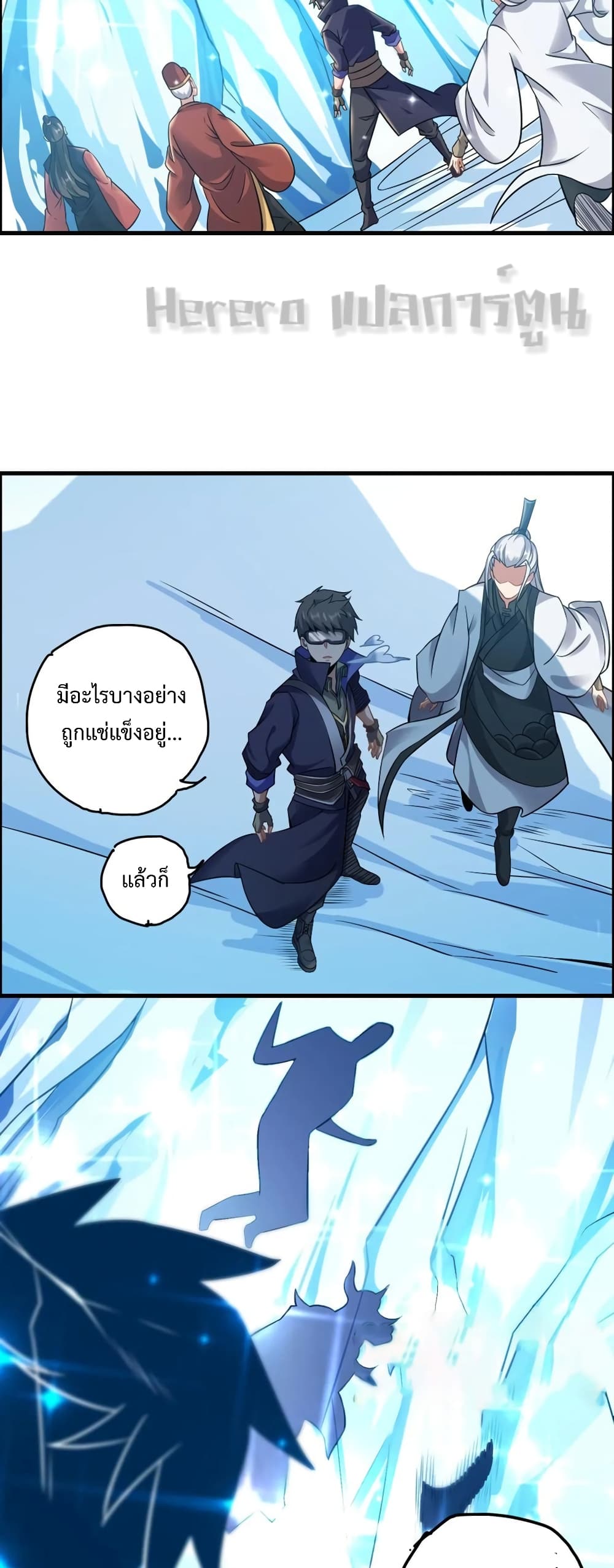 Super Warrior in Another World ทหารเซียนไปหาเมียที่ต่างโลก 163-163