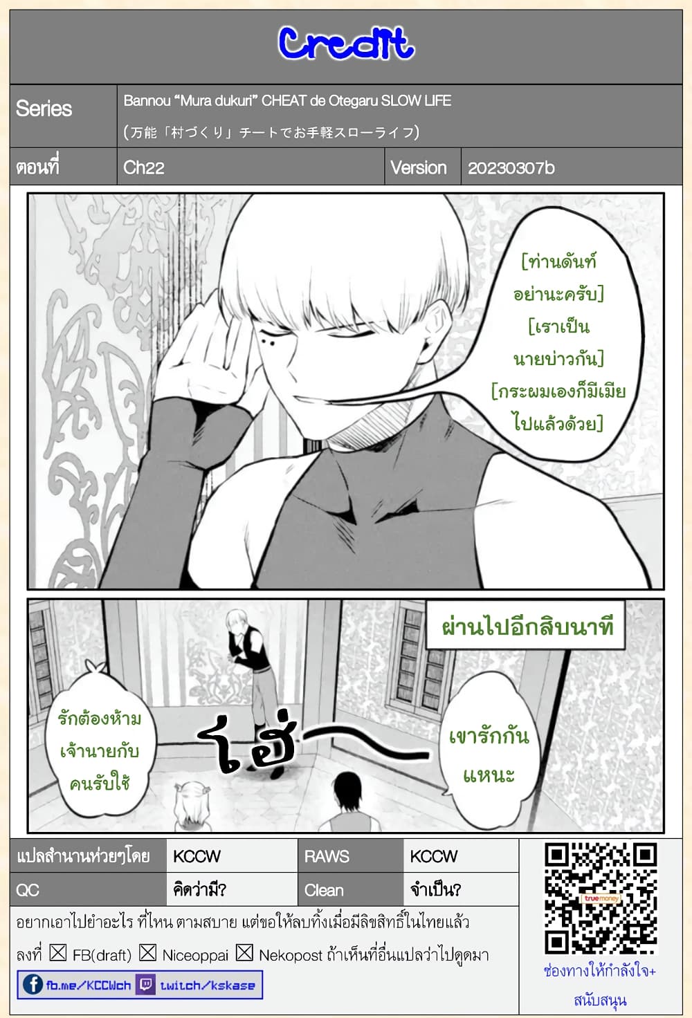 Bannou "Mura dukuri" CHEAT de Otegaru SLOW LIFE ~Mura desu ga Nanika? 22-ผู้นำเขต