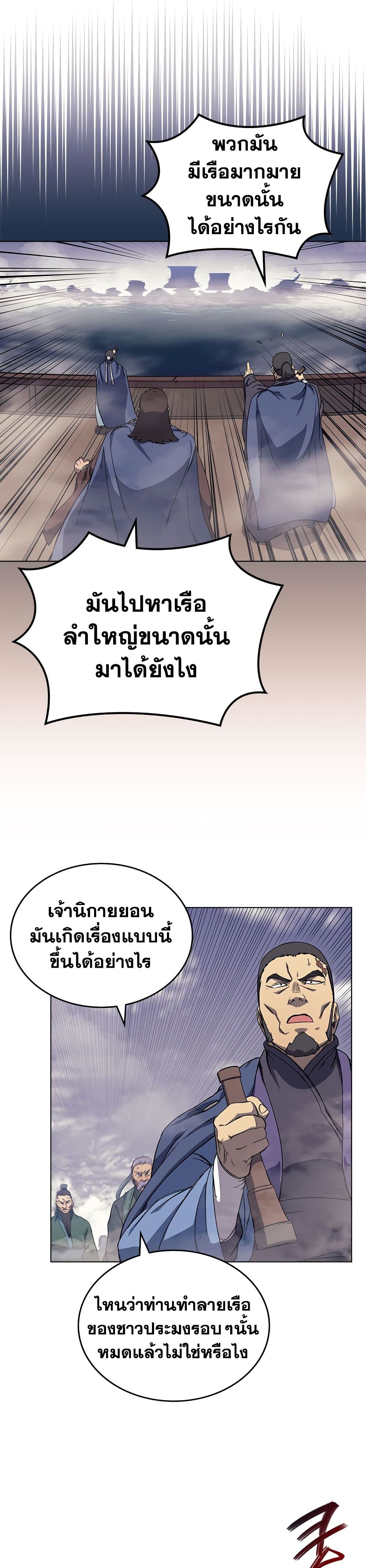 Chronicles of Heavenly Demon ตำนานมารสวรรค์ 165-165