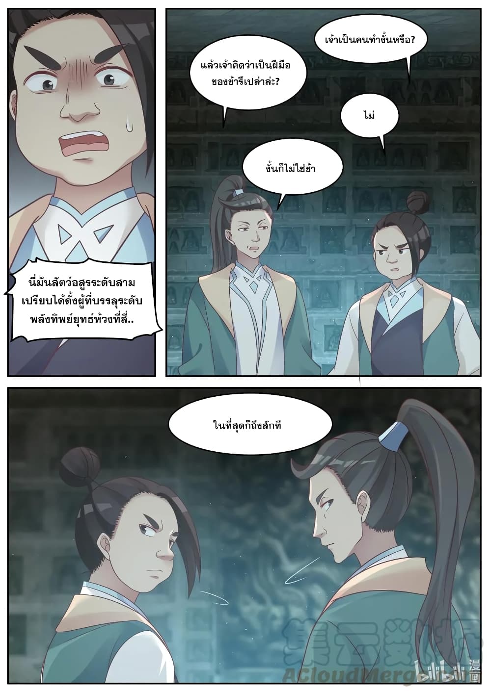 Martial God Asura 5-บรรพชนผู้ก่อตั้งสำนักมังกรคราม