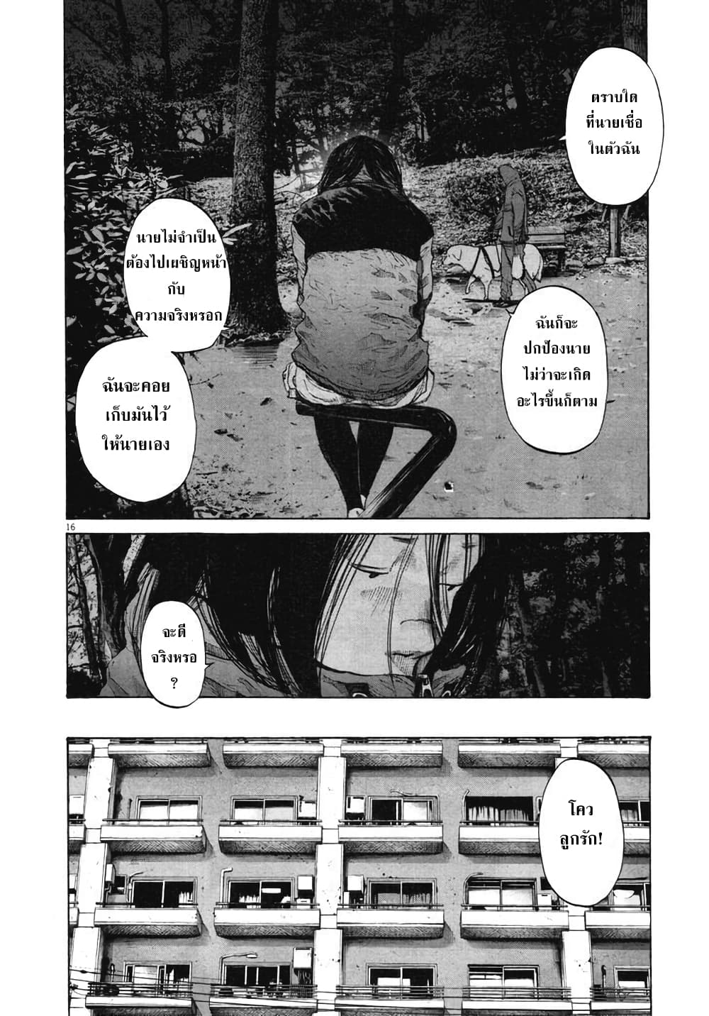 Oyasumi Punpun ชีวิตวุ่นวายของนายหัวนก 94-94