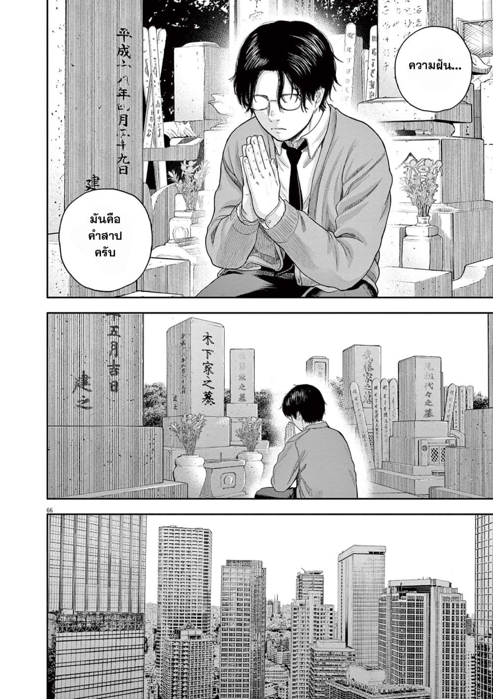 Yumenashi-sensei No Shinroshidou 1-ความปรารถนา  นักพากย์ 1