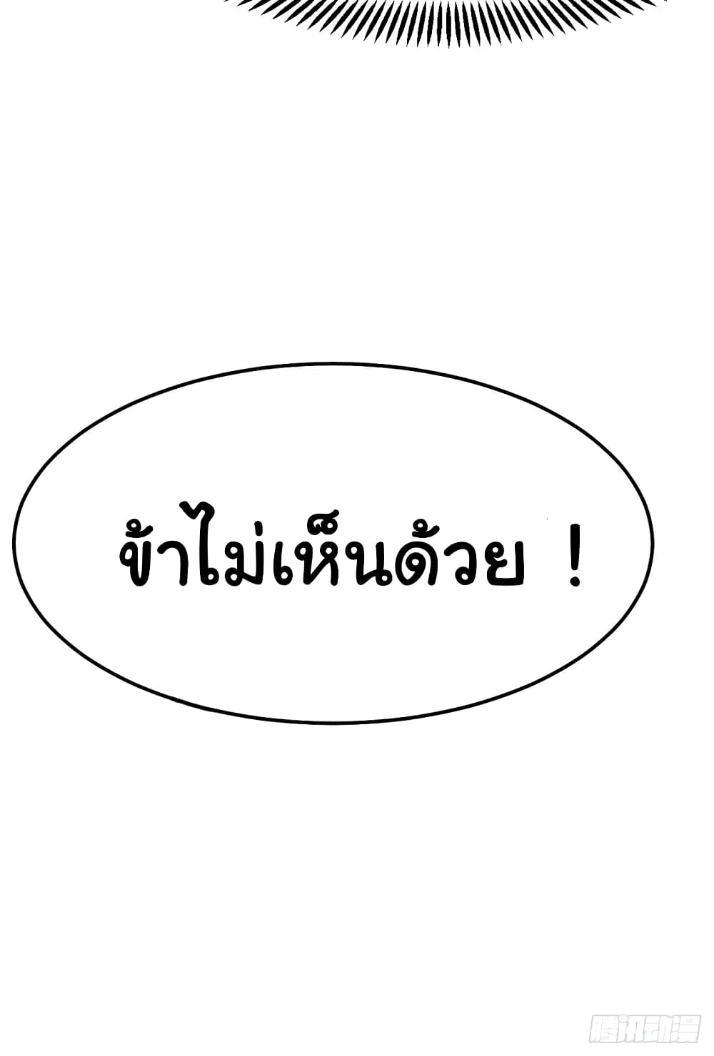Immortal Husband on The Earth เซียนร้อยรักเขยนี้ขอบ่มเซียนให้พ่อตา 110-110