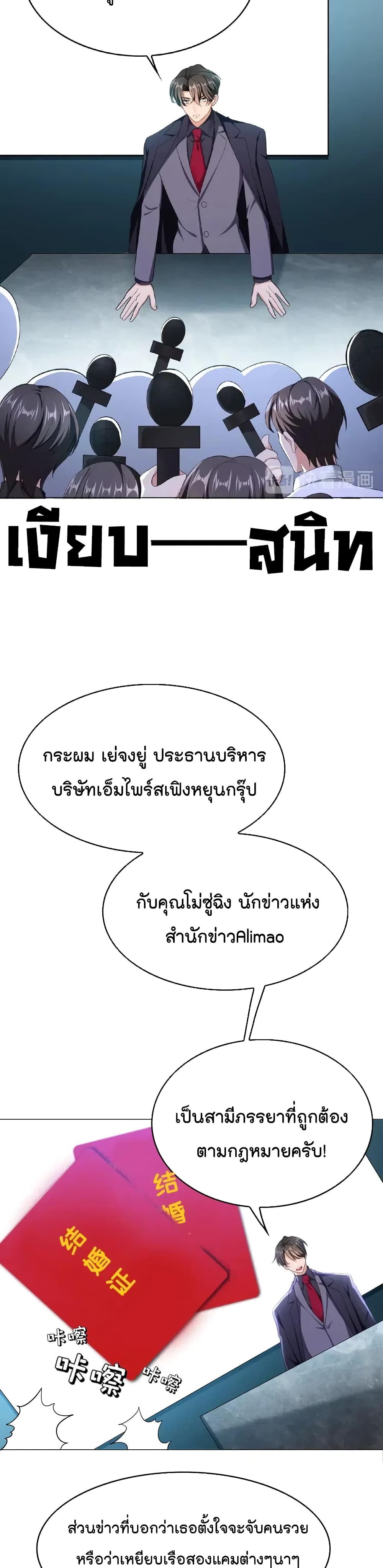 Game of Affection เกมเสน่หาของคุณชายเถาลู่ 59-59