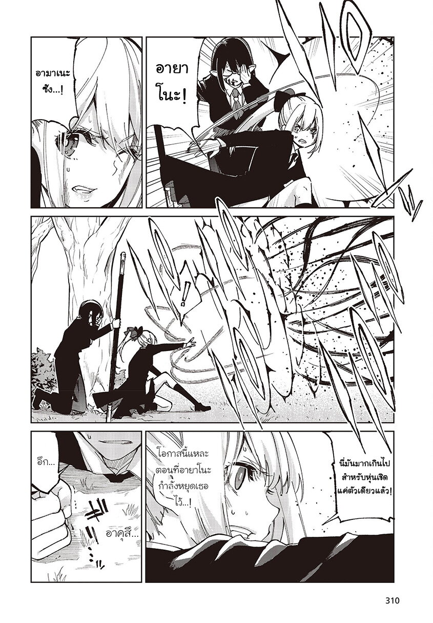 Oroka na Tenshi wa Akuma to Odoru 73-73