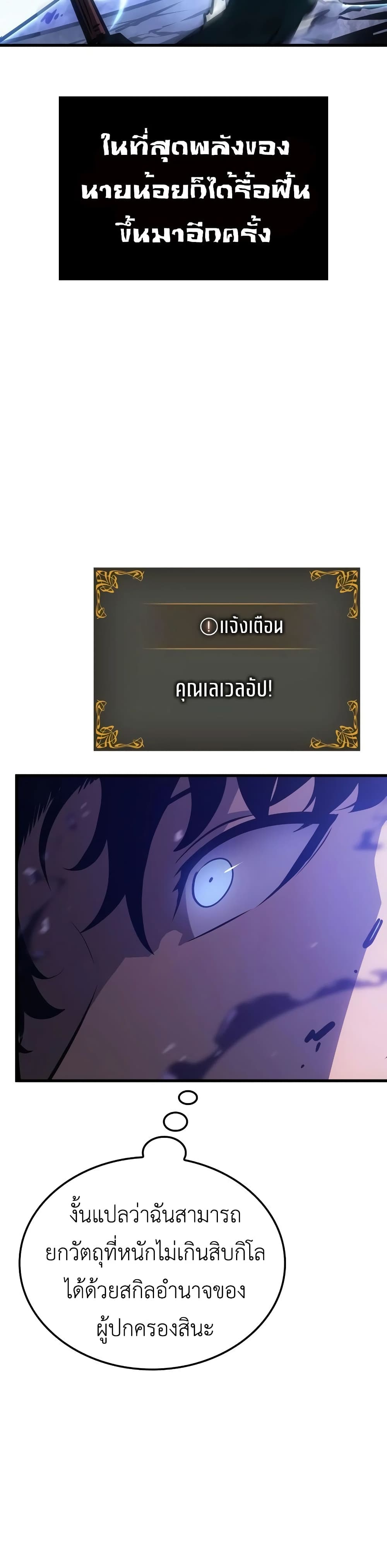 Solo Leveling : Ragnarok 5-5