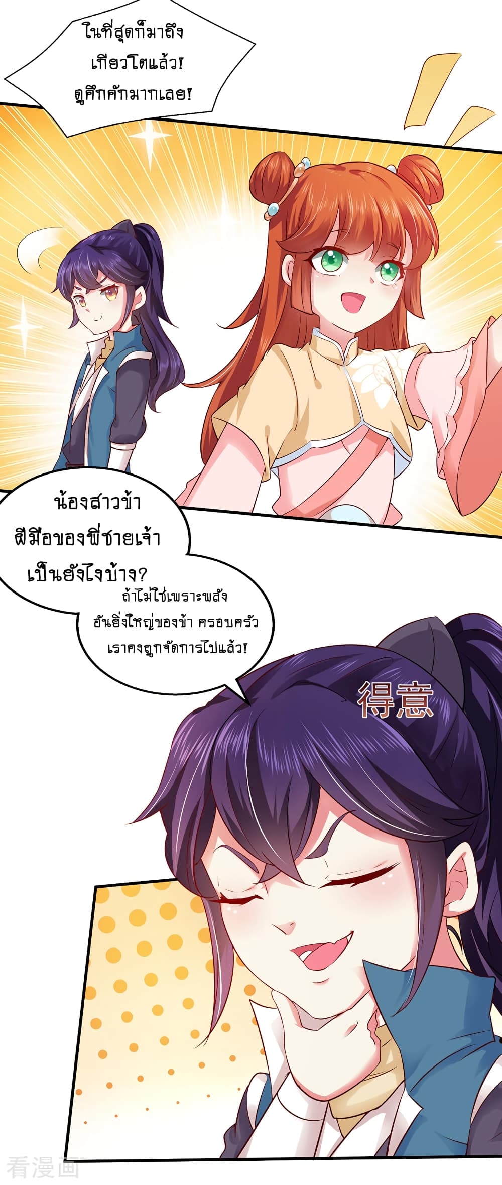 Loved by a Devilish Ruler 4-4