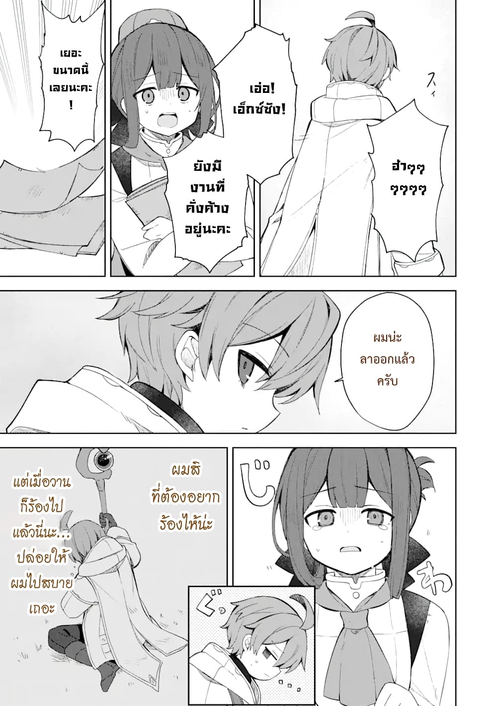 Mou.... Hatarakitakunaindesu 1-1