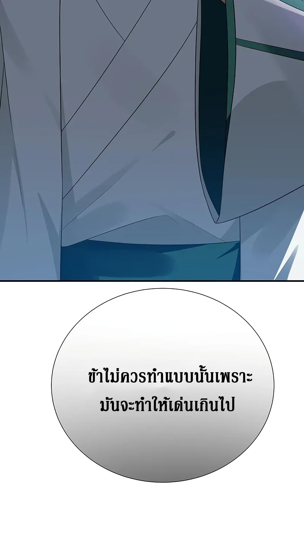 Cultivation Girl Want My Body 26-26