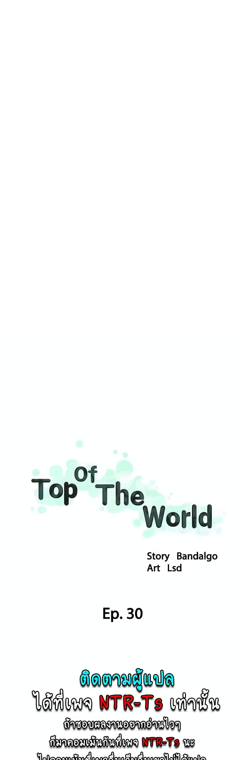 Top Of The World 30-30