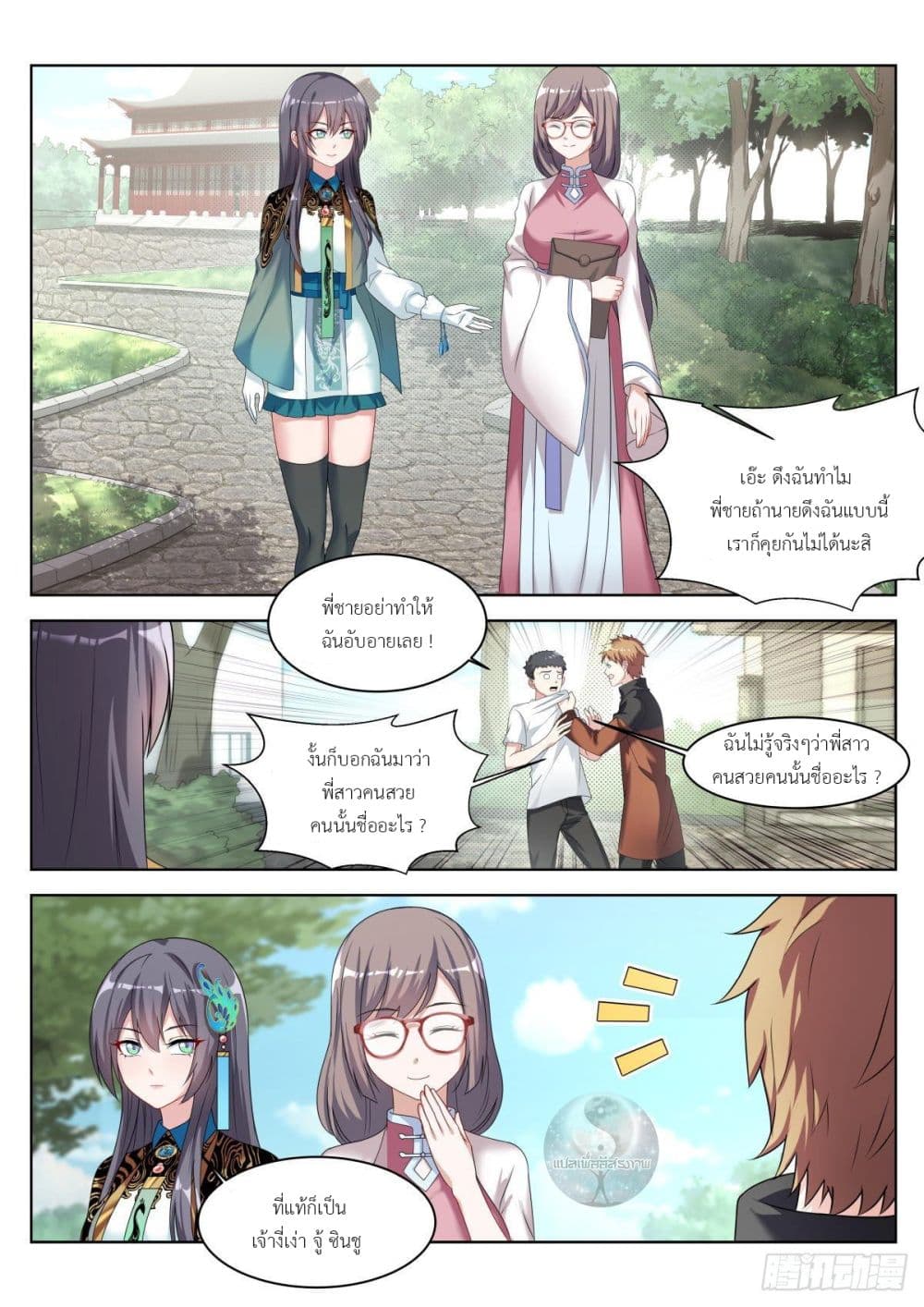 Miss, Something's Wrong With You สาวน้อยคุณคิดผิดแล้ว 26-26