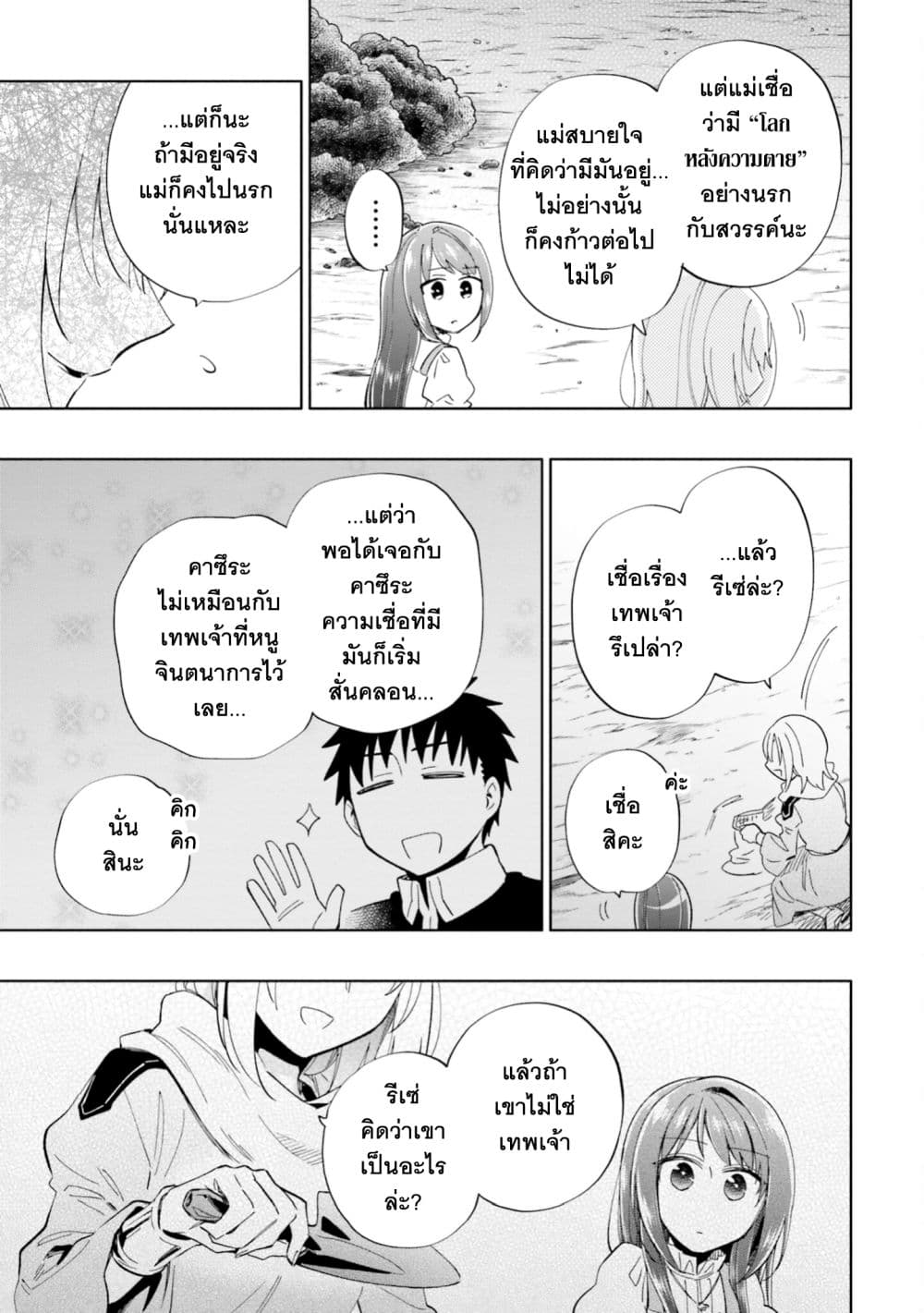 Takarakuji de 40-oku Atattandakedo Isekai ni Ijuu Suru ถูกหวย 4 พันล้านเลยเอาไปเปย์สาวในต่างโลก 47-ใต้จันทร์ที่งดงาม