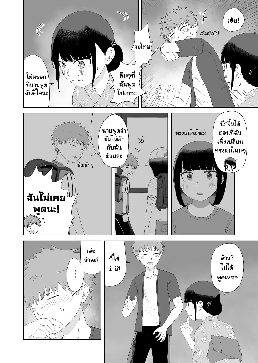 Ore ga Watashi Ni Naru made 47-47