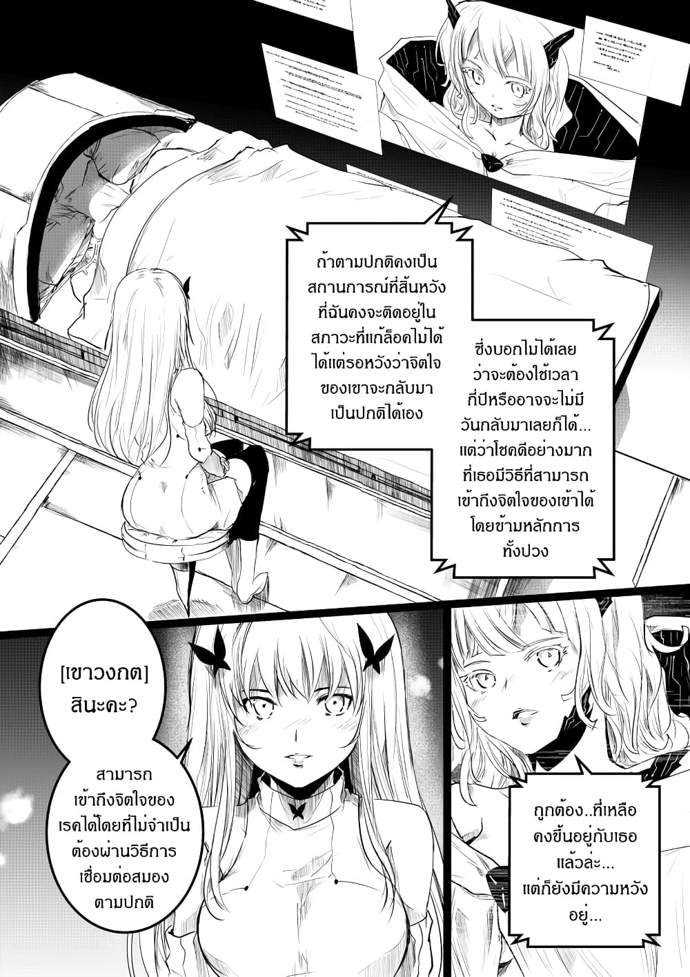 Path A waY 187-Interlude2 : Recover