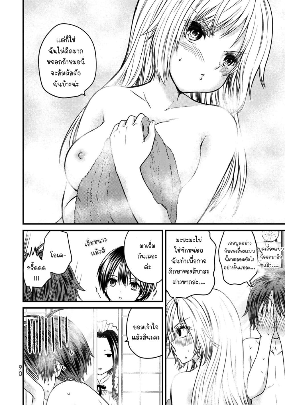 Ojousama no Shimobe 49-มาอาบน้ำกันเถอะ