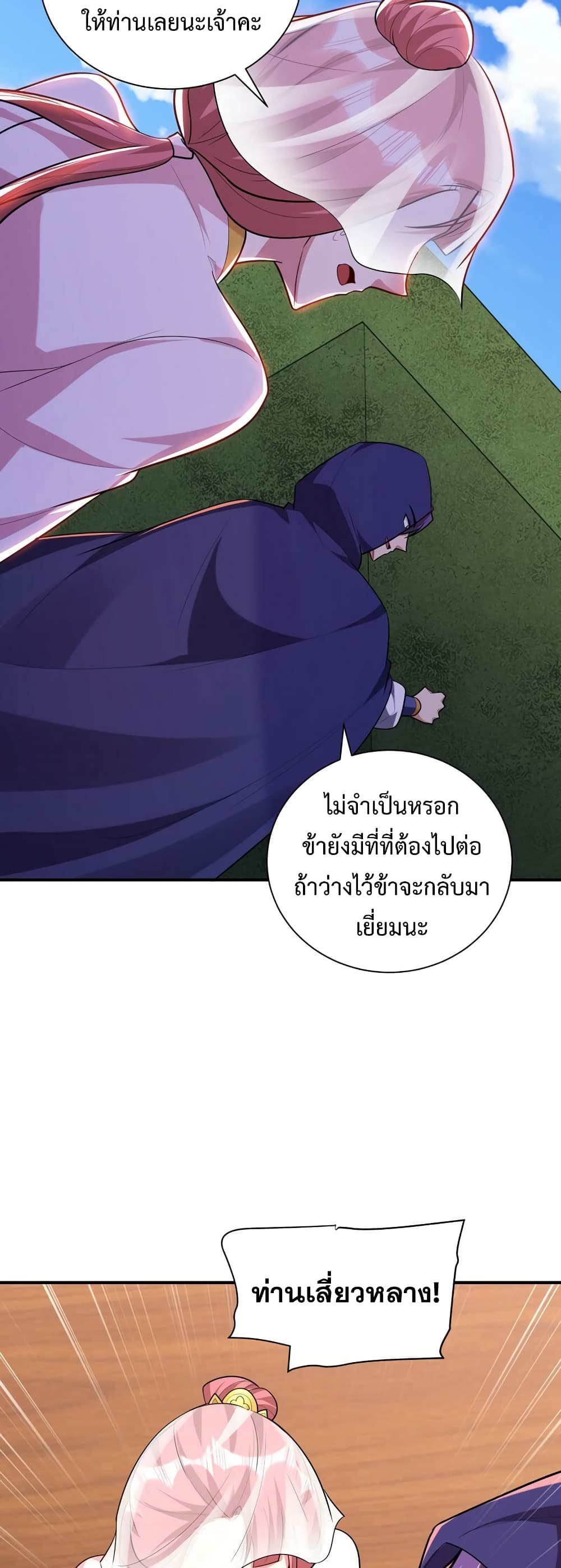 Rise of The Demon King รุ่งอรุณแห่งราชาปีศาจ 287-287