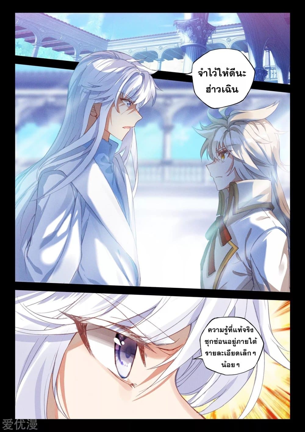 Shen Yin Wang Zuo ผนึกเทพบัลลังก์ราชันย์ 186-186