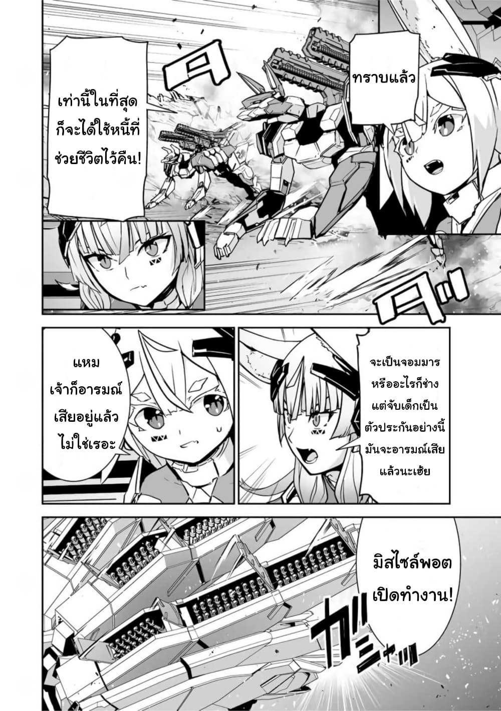 Yuusha Shoutai Kamoku Yuusha Wa Nagisa Renai 35-35