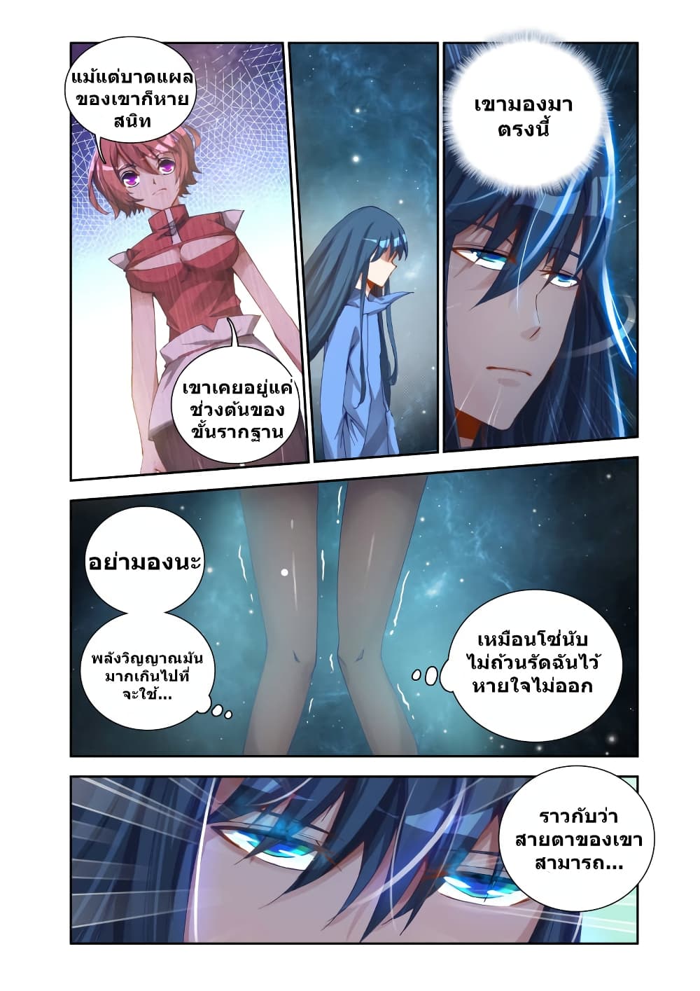 My Cultivator Girlfriend แฟนของผมเป็นเซียนอมตะ 16-16