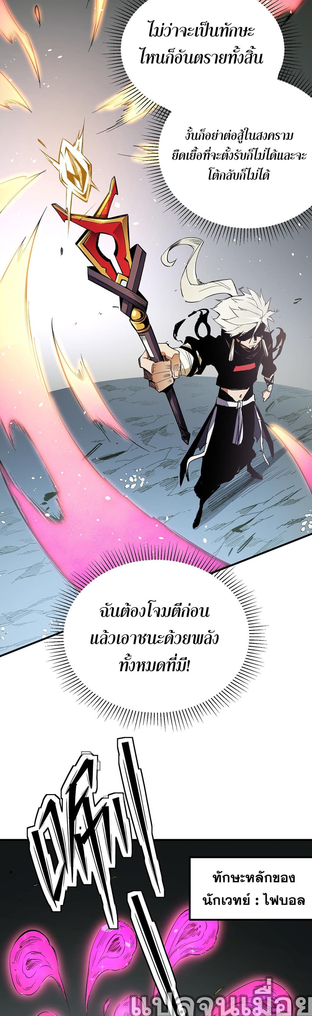 Job Changing for the Entire Population: The Jobless Me Will Terminate the Gods ฉันคือผู้เล่นไร้อาชีพที่สังหารเหล่าเทพ 43-43