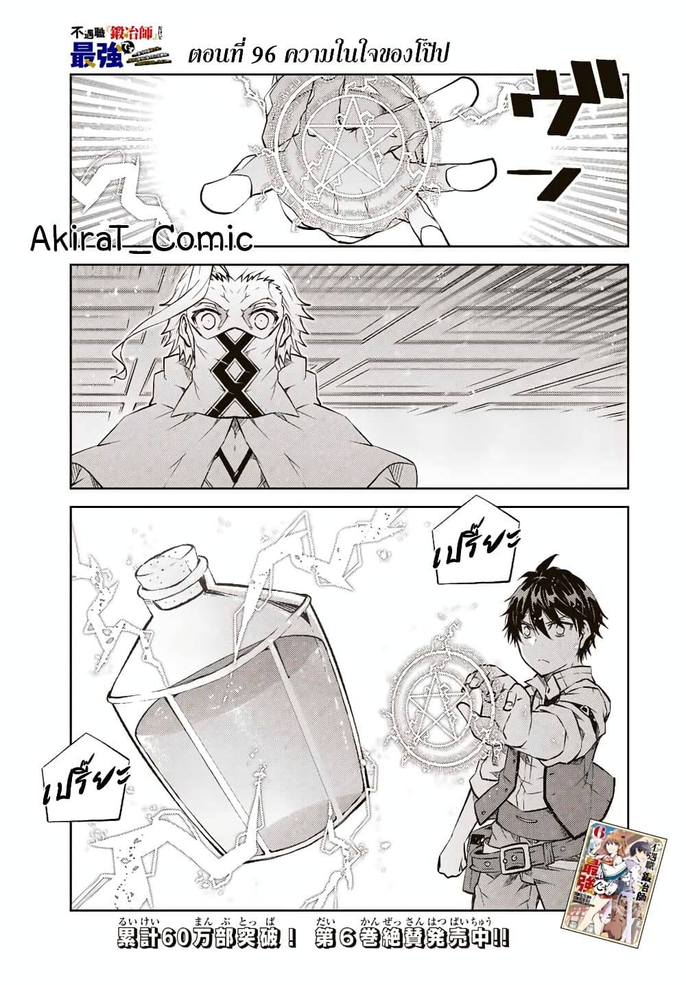 The Weakest Occupation "Blacksmith", but It's Actually the Strongest ช่างตีเหล็กอาชีพกระจอก? 96-96
