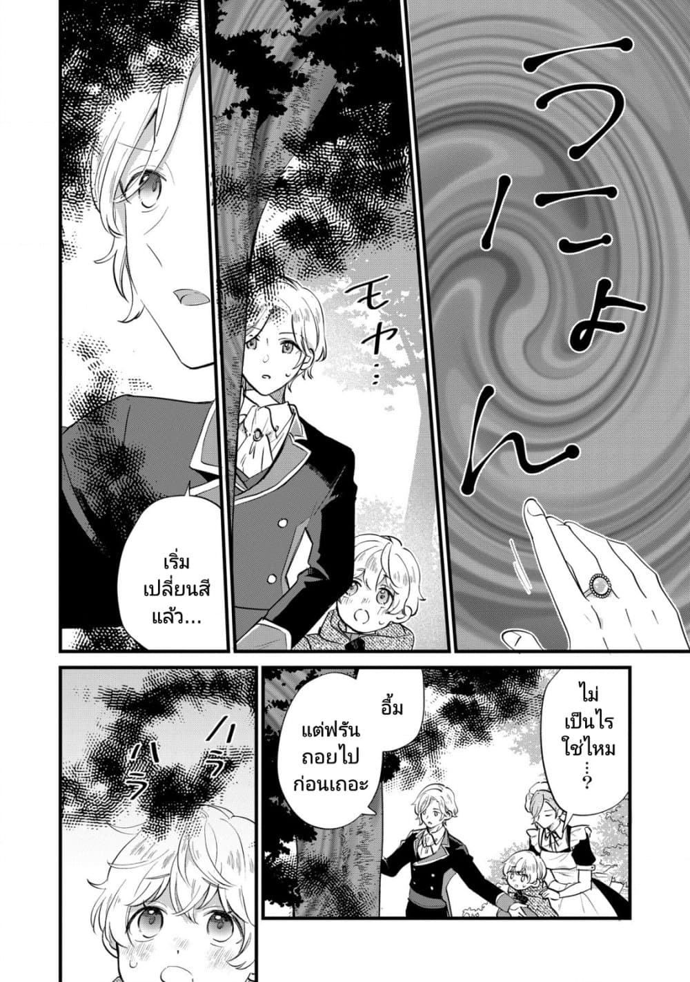 Akuyaku no Goreisoku no Dounika shitai Nichijou 7-7