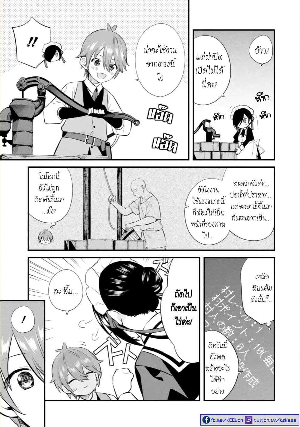 Bannou "Mura dukuri" CHEAT de Otegaru SLOW LIFE ~Mura desu ga Nanika? 1-กิฟต์