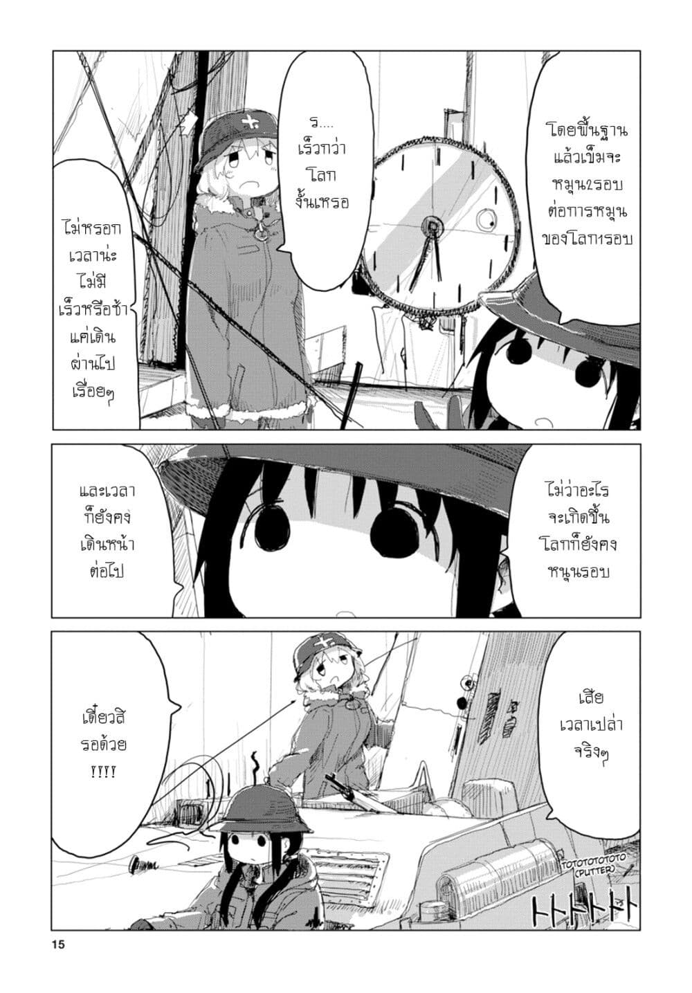 Shoujo Shuumatsu Ryokou 25-25