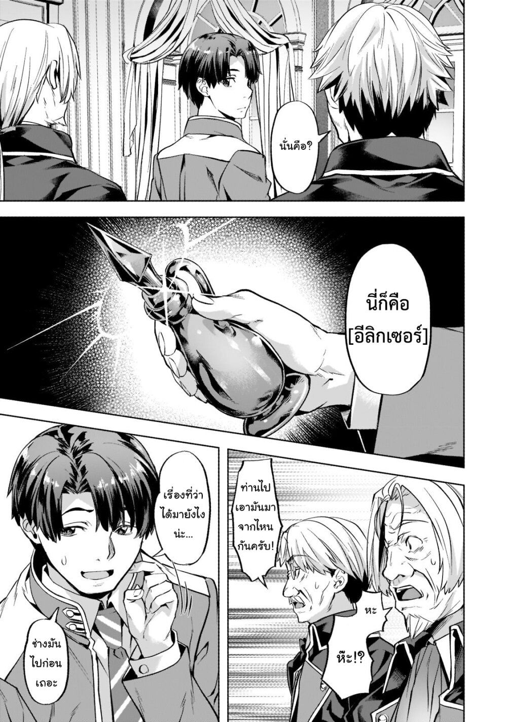Isekai de Slow Life wo (Ganbou) 33-33