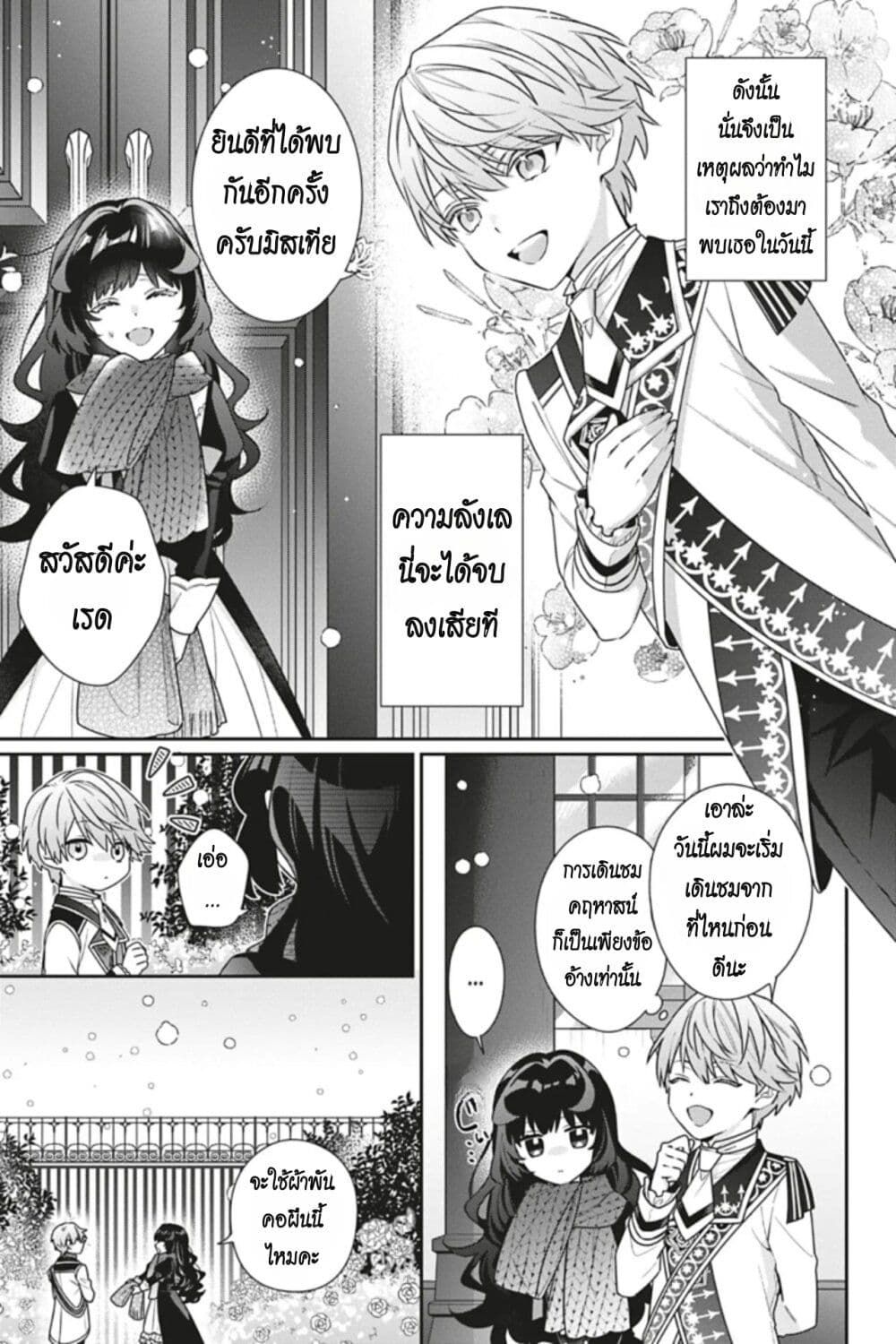 I Was Reincarnated as the Villainess in an Otome Game but the Boys Love Me Anyway! เกิดใหม่เป็นนางร้าย แต่เป้าหมายการจีบสุดจะไม่ปกติ !! 8-8