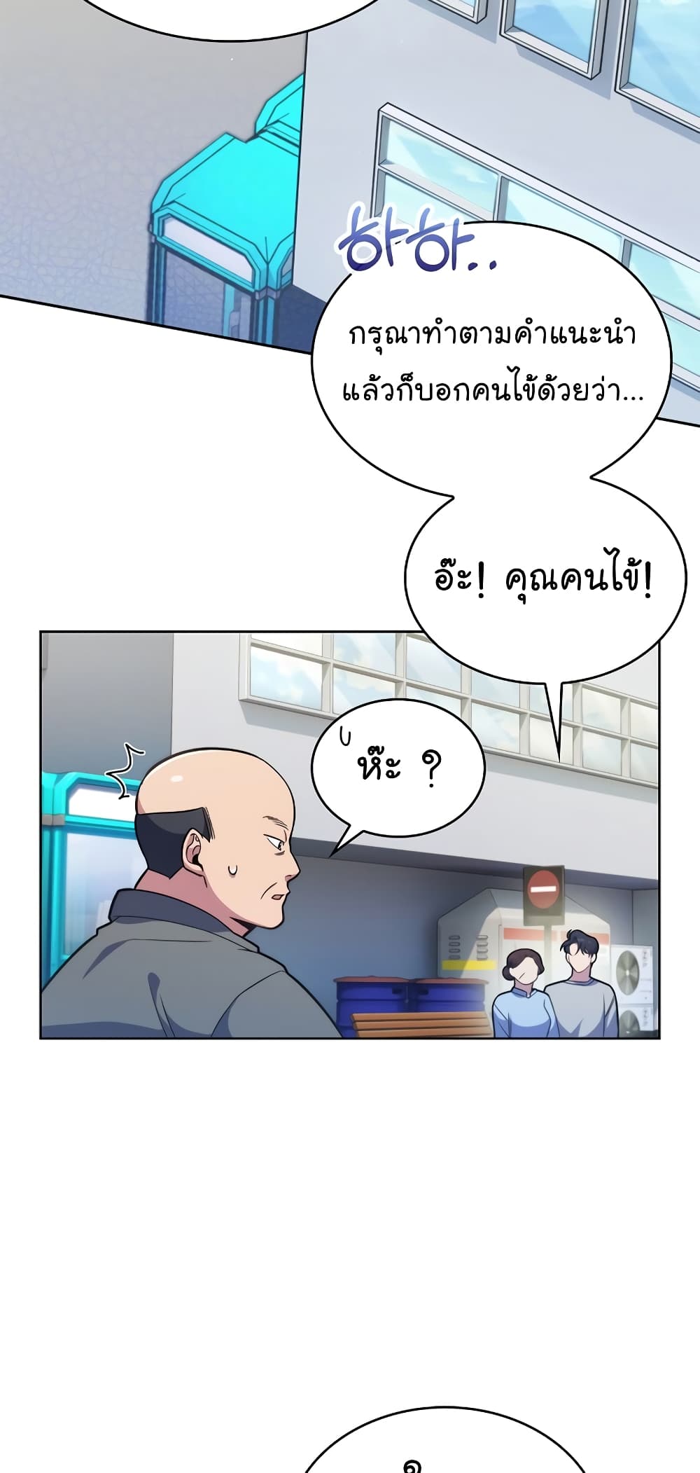 Level-Up Doctor 20-20