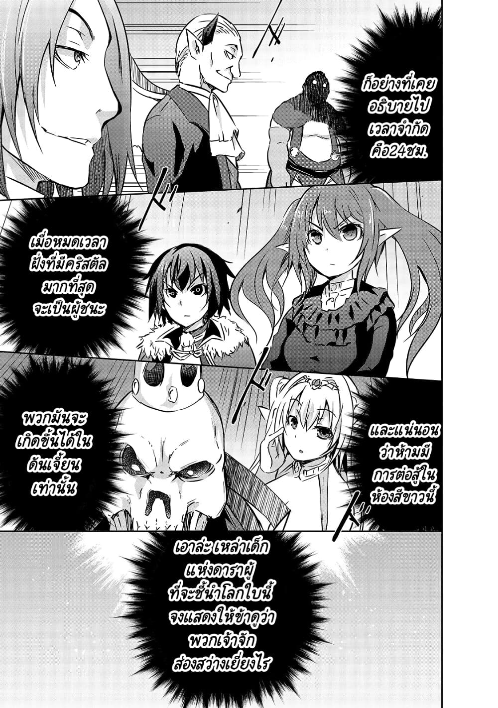 Maou-sama no Machizukuri! ~Saikyou no Danjon wa Kindai Toshi~ 18-18