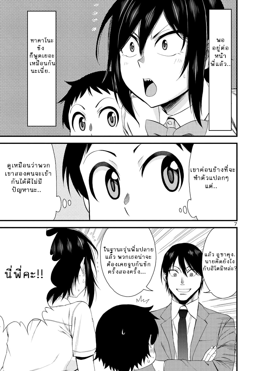 Hitomi-chan Is Shy With Strangers วันๆของน้องฮิโตมิก็เป็นแบบนี้แหล่ะ 22-22