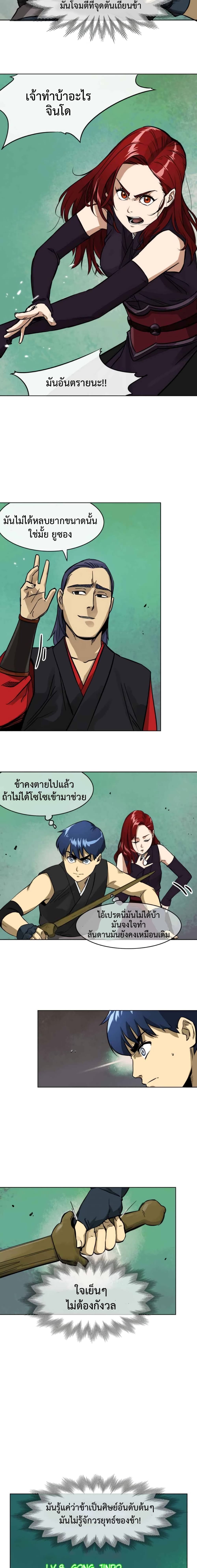 Infinite Level Up in Murim 8-8