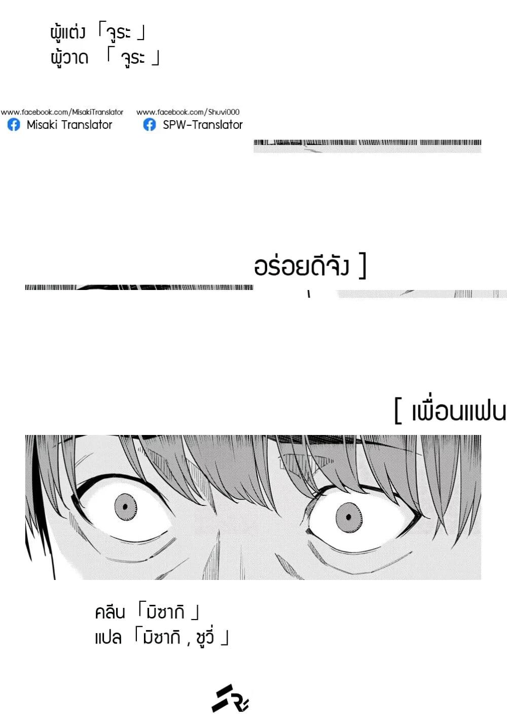 Kanojo no Tomodachi เพื่อนแฟนอร่อยดีจัง - 5 - 1