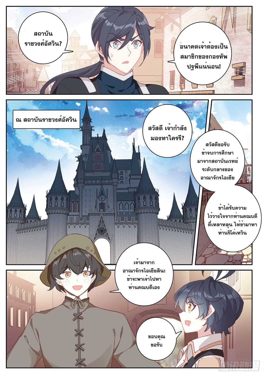 The Child of Light บุตรแห่งแสง 31-31