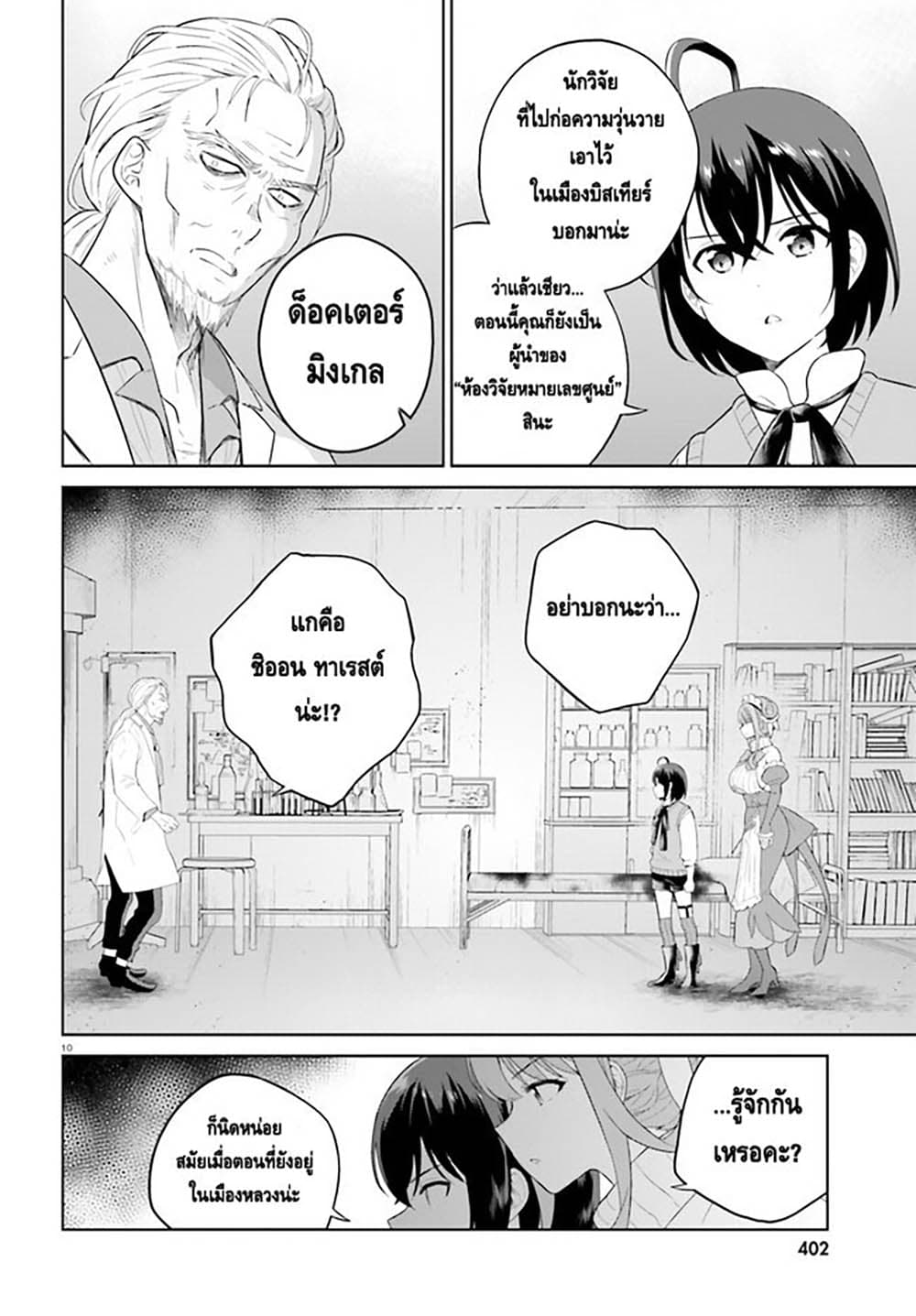 Shindou Yuusha to Maid Onee-san 22-22