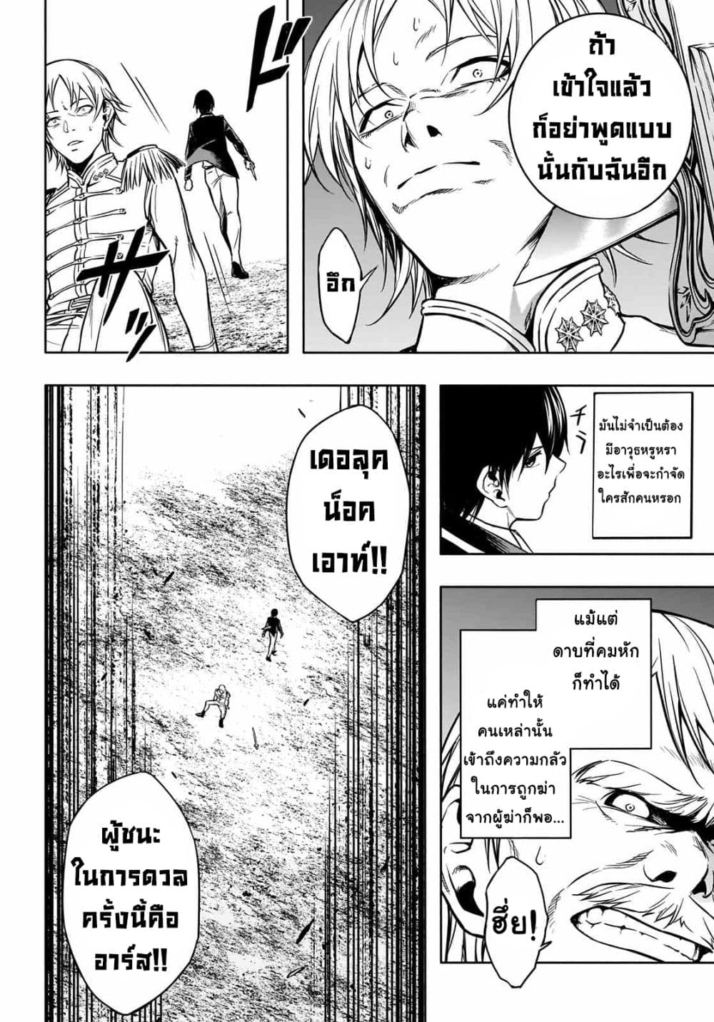 The Irregular of the Royal Academy of Magic สายเลือดต้องสาปแห่งโรงเรียนเวทมนตร์ 8-8