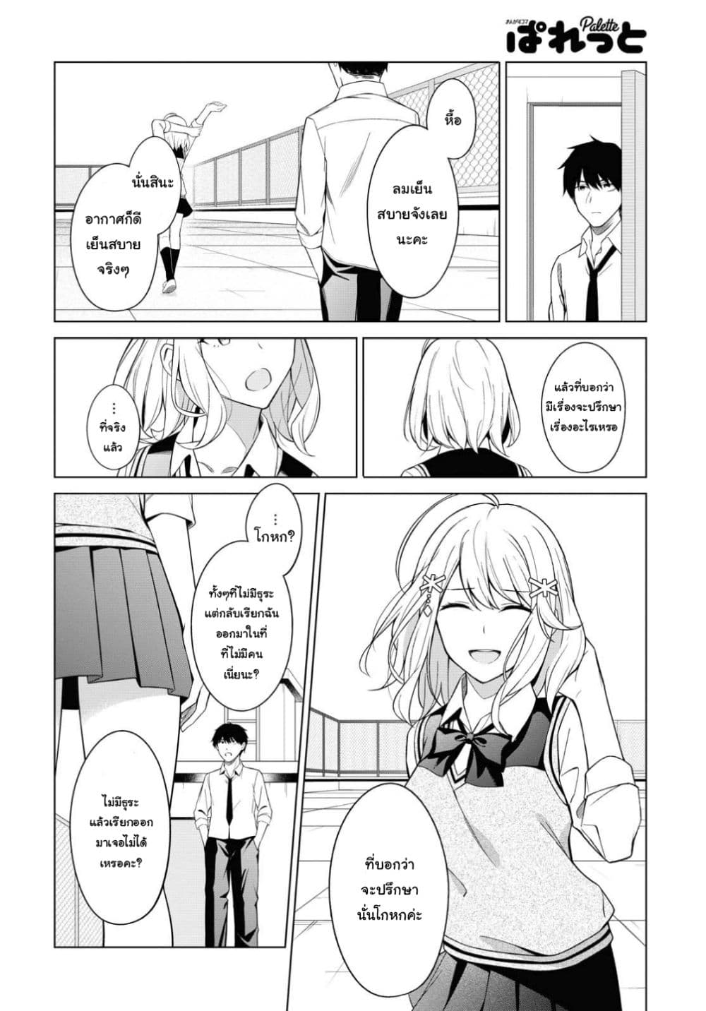 Yujinchara no Ore ga Motemakuru Wakenaidaro? 1-1