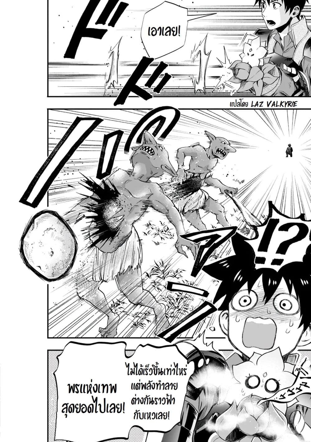 Boken-ka ni Narou! ~ Sukiruboodo de Danjon Kouryaku ~ 21-21