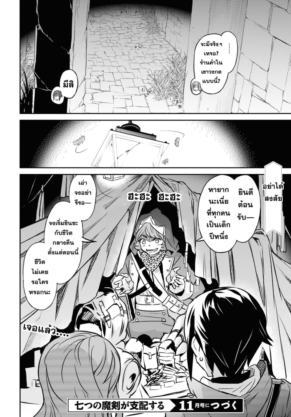 Nanatsu no Maken ga Shihai suru 24.1-24.1