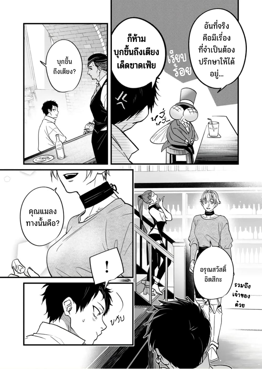 Saikyou Yuusha PARTY ha Ai ga Shiritai 9-ต่อให้โตเป็นผู้ใหญ่ ก็ยังฝันหวานได้