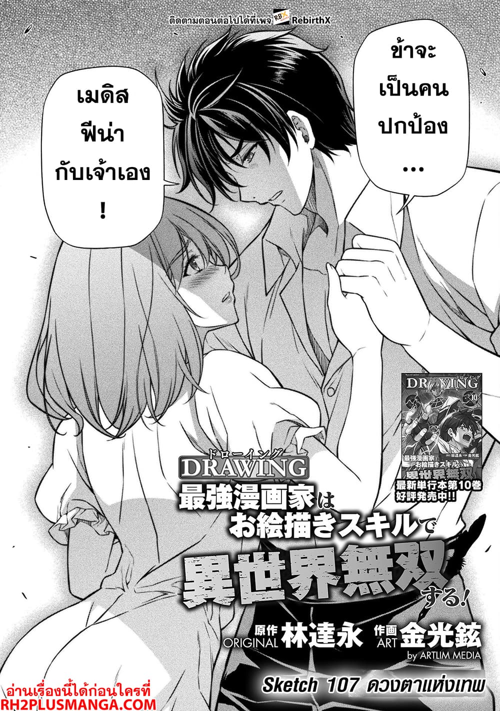 Drawing: Saikyou Mangaka Wa Oekaki Skill De Isekai Musou Suru! 107-107