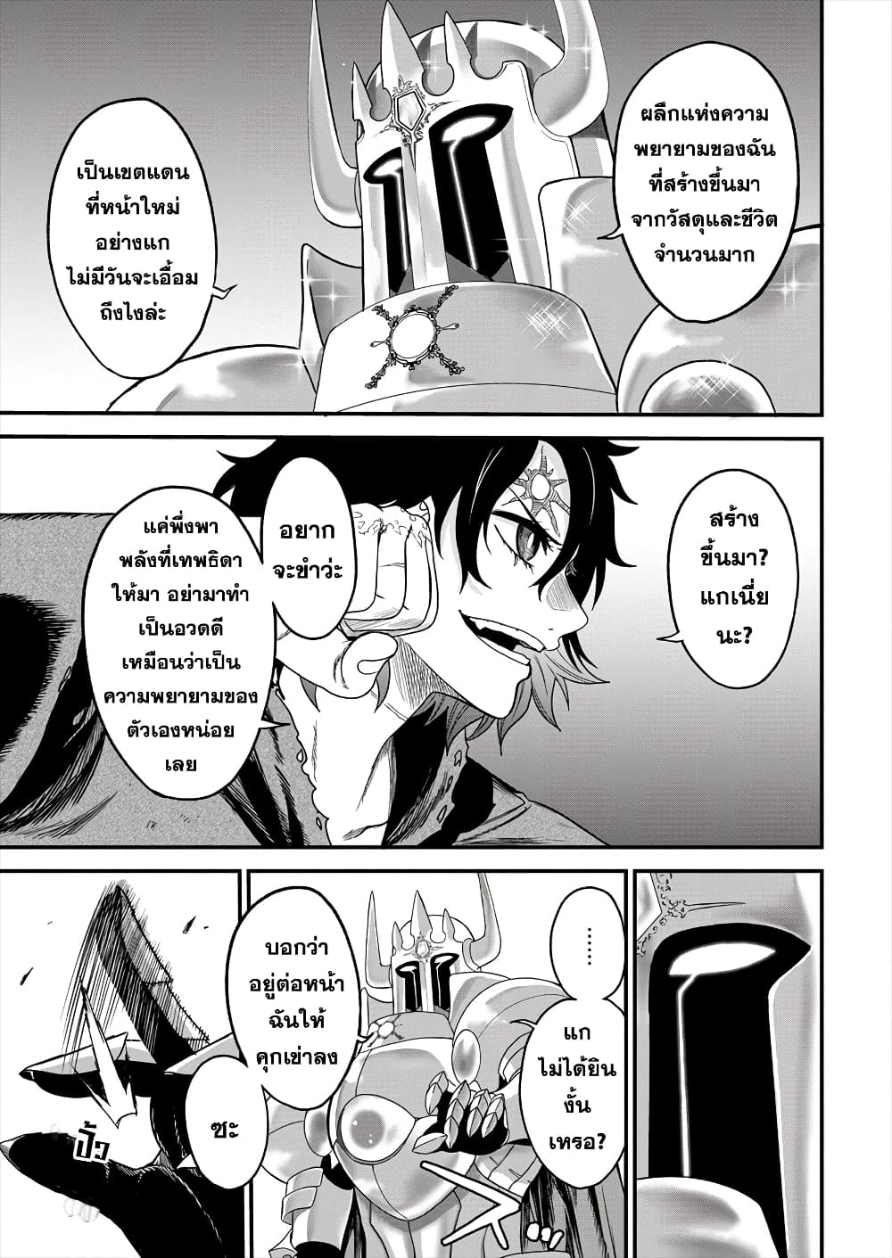 Cheat Eater Isekai Shoukan Kotogotoku Horobubeshi 2-2
