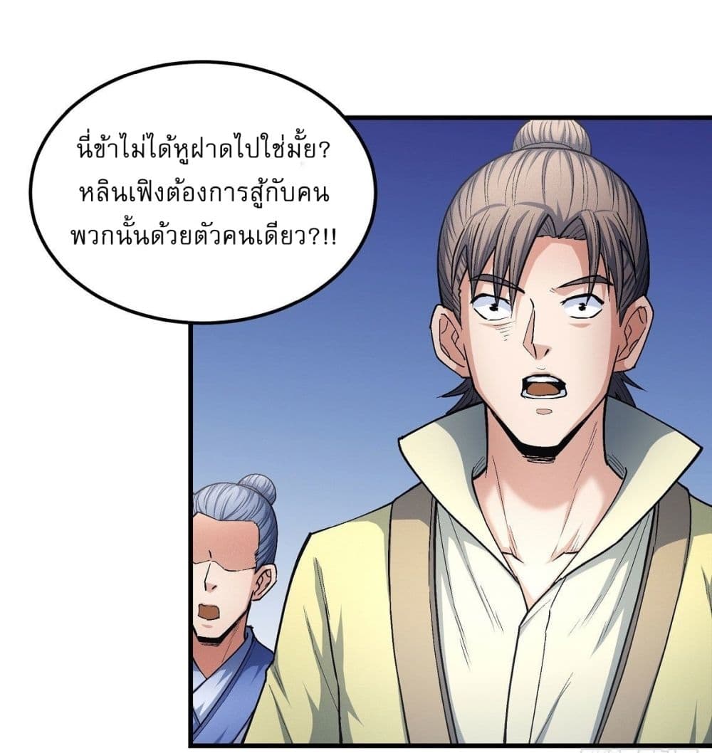God of Martial Arts 510-510