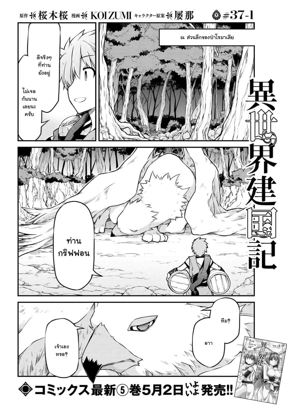 Isekai Kenkokuki ตำนานจักรพรรดิศักดิ์สิทธิ์ 37.1-37.1