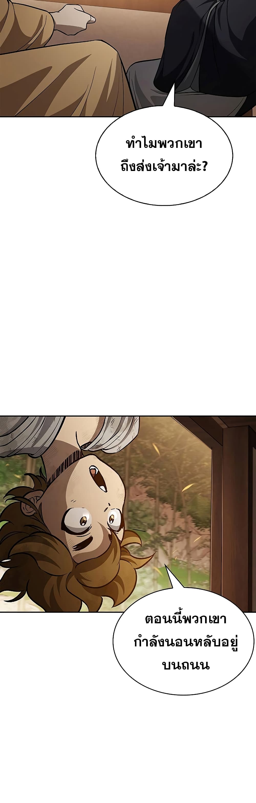 Heavenly Grand Archive’s Young Master 20-20